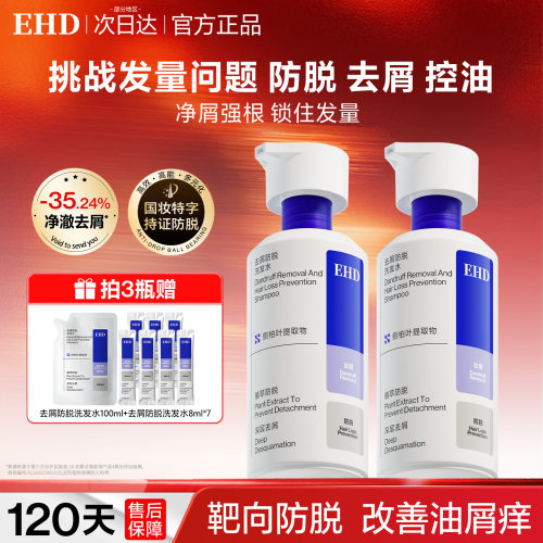 去屑防脱洗发水&药监局认证