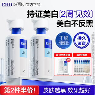 EHD沐浴露烟酰胺美白保湿持久留香72小时男女士正品官方旗舰店