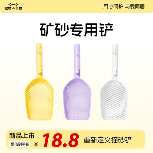 窝有一只猫矿砂专用细孔猫砂铲