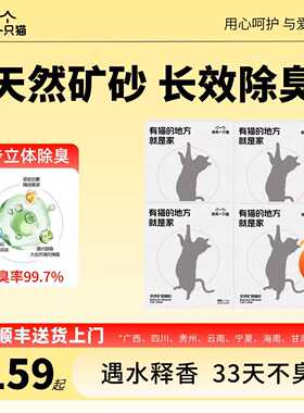 【窝有一只猫矿砂】4盒装钠基天矿砂33天不臭只添不换散发青草香