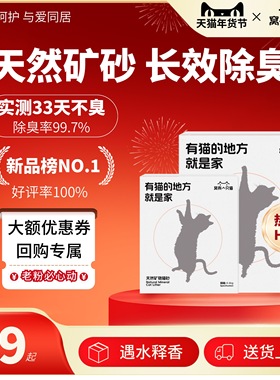 【老粉回购福利】2盒窝有一只猫天然矿砂实测真33天不臭只添不换