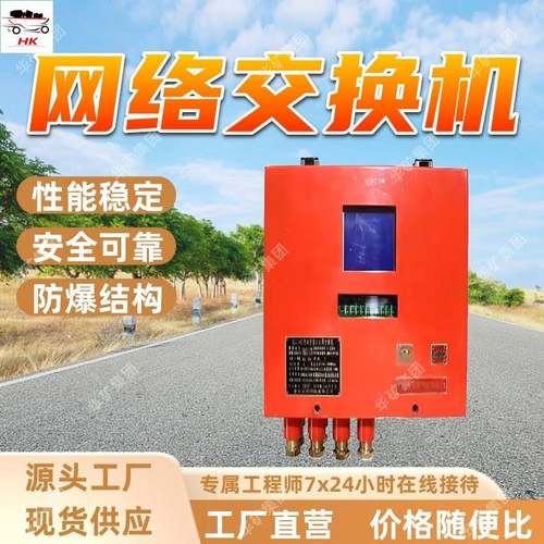 矿用本安型网络交换机防爆结构性能稳定矿用本安型网络交换机