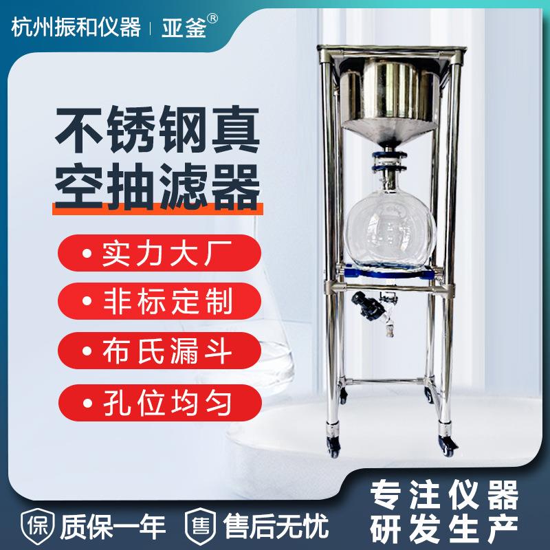 不锈钢真空抽滤装置100L真空抽滤器实验室固液分离布氏漏斗过滤器
