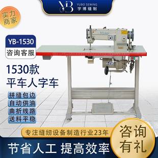 牌1530平车人字车鞋 帽箱包平缝机拼缝包边厚料曲折缝纫平车