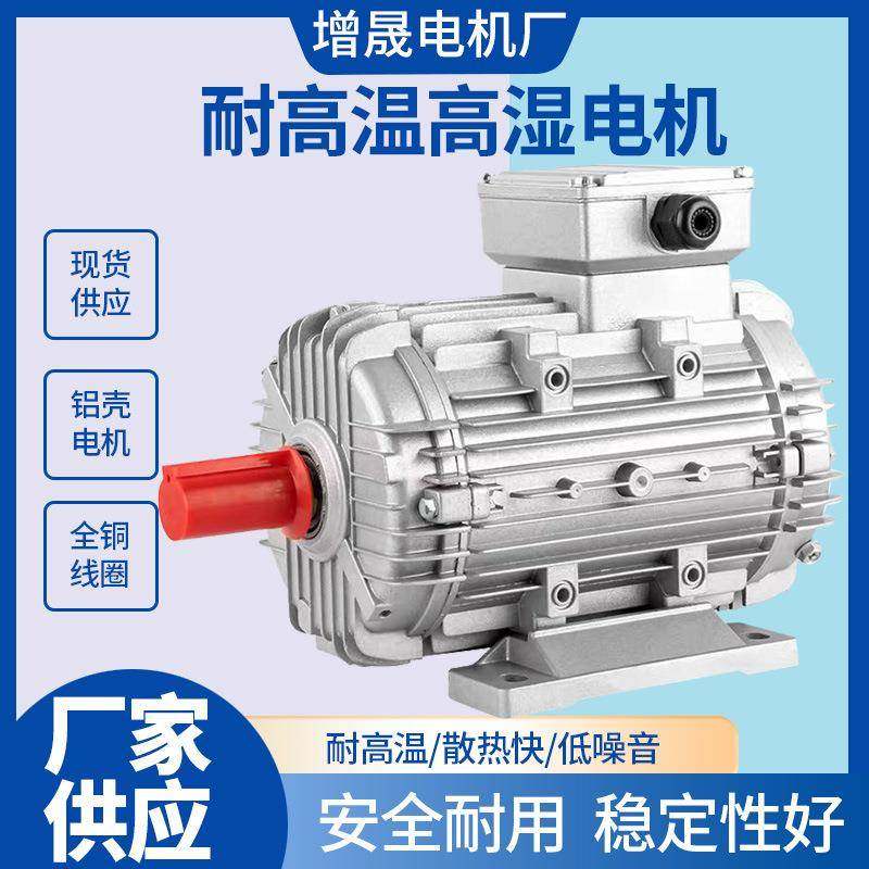 铝壳MSW耐高温高湿三相异步电机MS802-21.1W高温高湿电动机