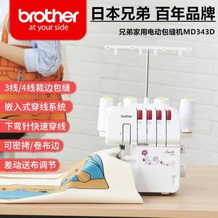 M343D家用锁边机三线四线锁边机家用包缝机包边机拷边机