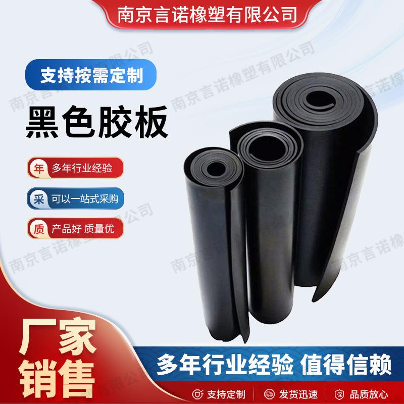 黑色橡皮板工业胶板耐油耐磨橡胶板橡胶垫耐酸绝缘胶板厂家生产