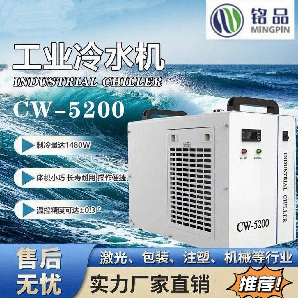 工业冷水机水冷CW5200制冷机雕刻机激光切割主轴通用水箱包邮