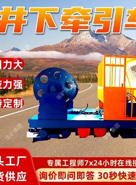 井下牵引车动力强劲软启动井下牵引车KSY200/560PL井下牵引车