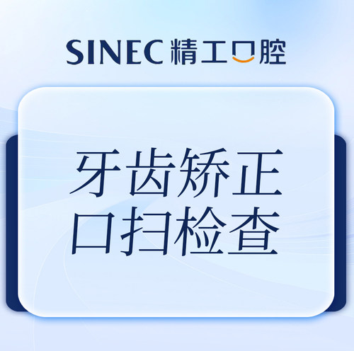 【吉林一精一工口腔】矫正方案设计 | 牙齿矫正口扫检查