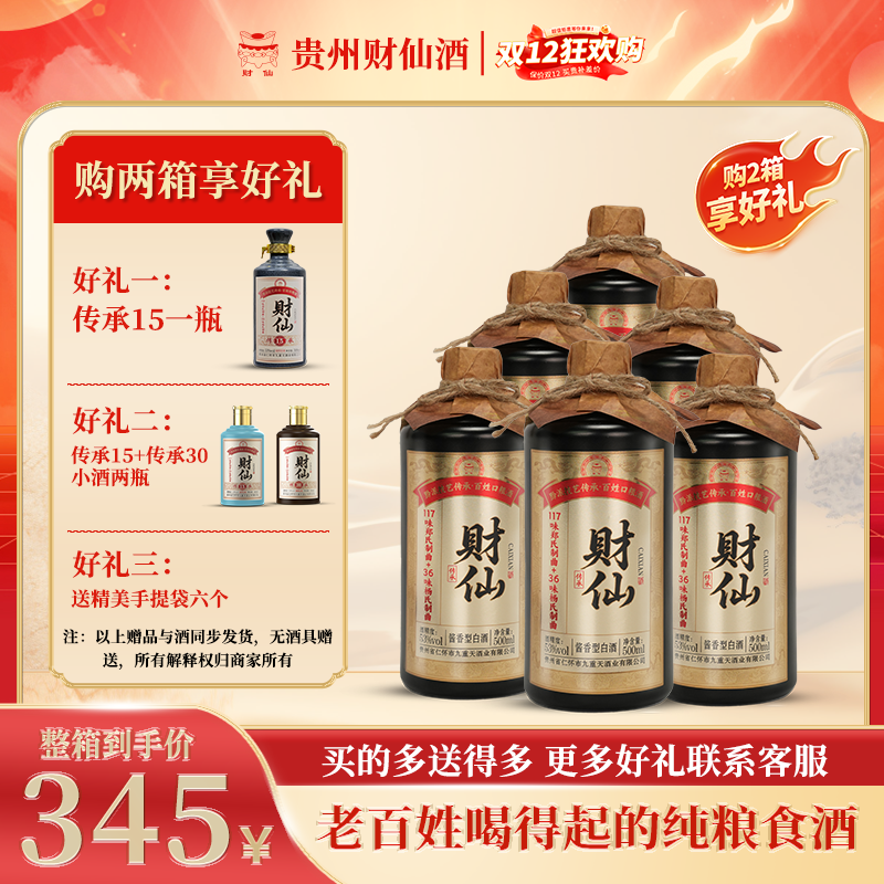 贵州财仙传承53度酱香型白酒国营老酒厂大曲坤沙草本香500ML整箱