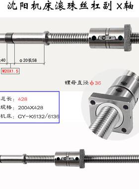 云南数控机床丝杆CY-K360 6132 6136车床中拖板X轴滚珠丝杠