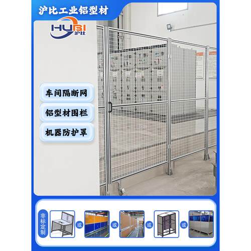 车间围栏铝型材护栏工业机器框架防护罩数据库隔离网工业洁净房