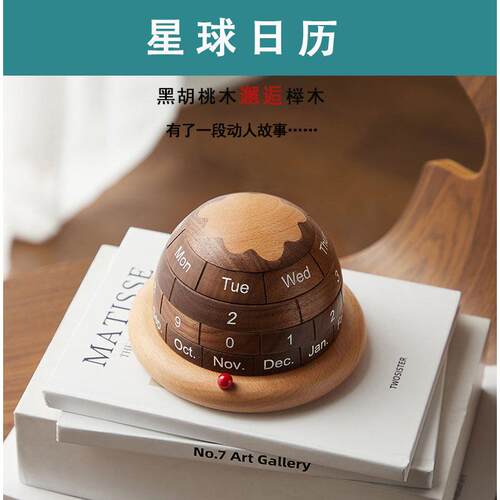 黑胡桃实木星球台历客厅书房木质创意摆件万年历日历生日耶诞礼物
