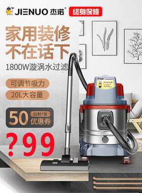 杰诺JN508T高端别墅家用商用装修用水过滤吸尘器强力大功率1800W