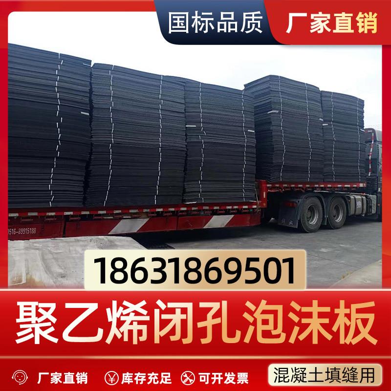 聚乙烯闭孔泡沫板塑料pe硬质L1100高密度低发泡2公分伸缩缝填缝板