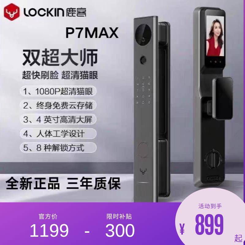 鹿客P7MAX 3D人脸辨识智能门锁 自动大屏视讯门铃 铝合金指纹密码