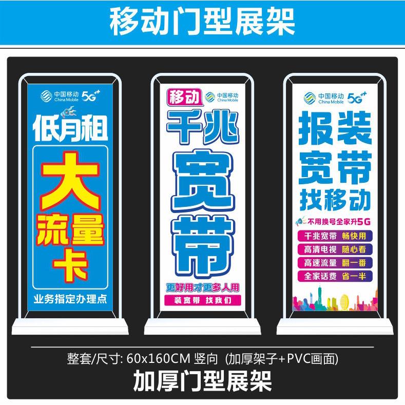 手机店移动宽带展架画面门型展示架广告宣传海报高清新款装饰图片