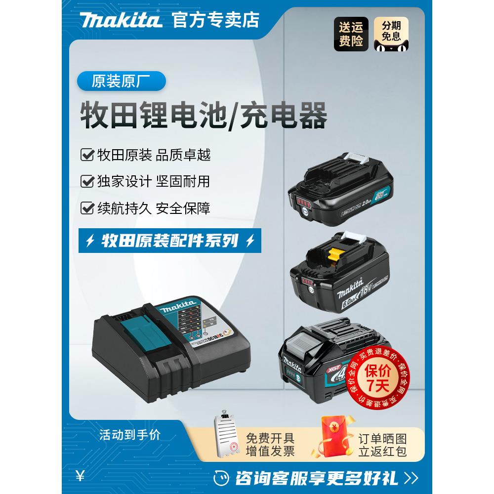 牧田原装正品可充电锂电池充电器10.8V12V18V40Vbl1850B闪充4040