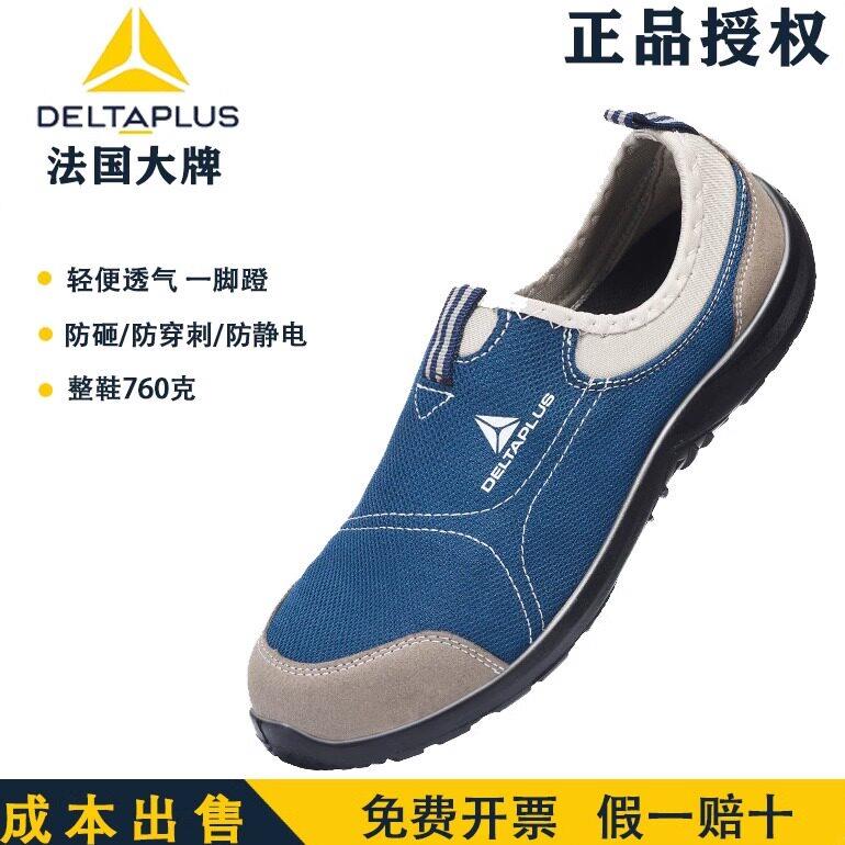代尔塔劳保鞋301216夏季舒适透气轻便钢包头防砸防刺穿工作安全鞋