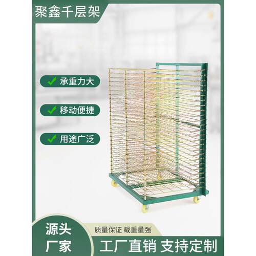 千层架丝印架干丝印18层干燥架对联架线路板周转车晾晒架烘干定制