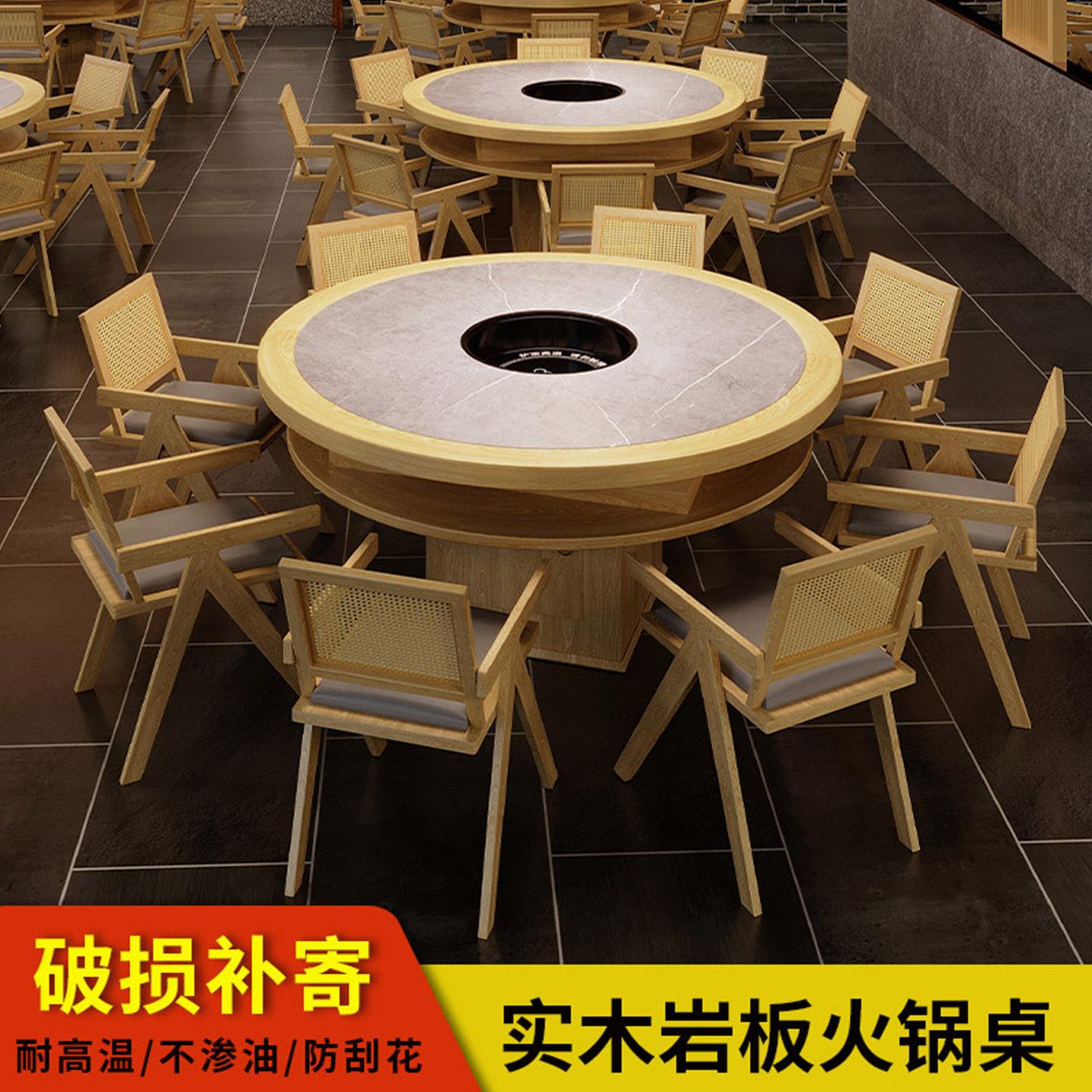 实木岩板火锅桌商用大理石烤肉餐桌椅无烟净化电磁炉一体火锅圆桌