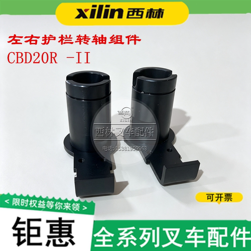 西林叉车配件CBD20R-II护栏转轴