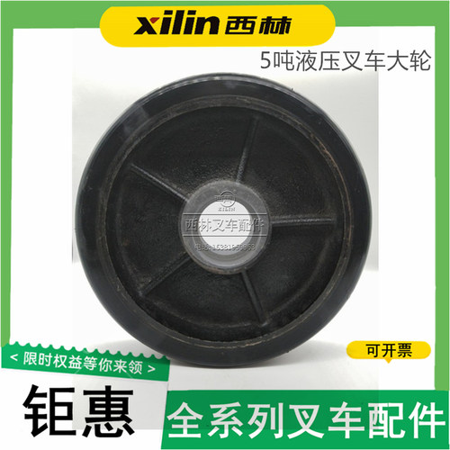 西林5吨手动液压叉车配件大轮子
