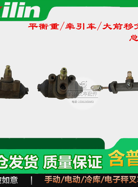 西林电瓶叉车分泵  FB20电动叉车前移式叉车分泵总泵 制动分泵