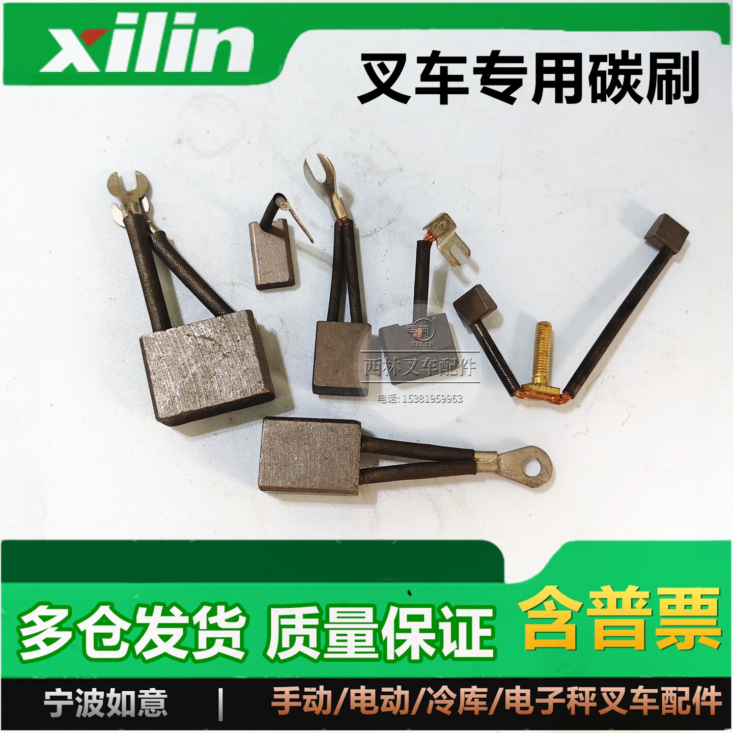 西林叉车碳刷大全驱动电机碳刷图片