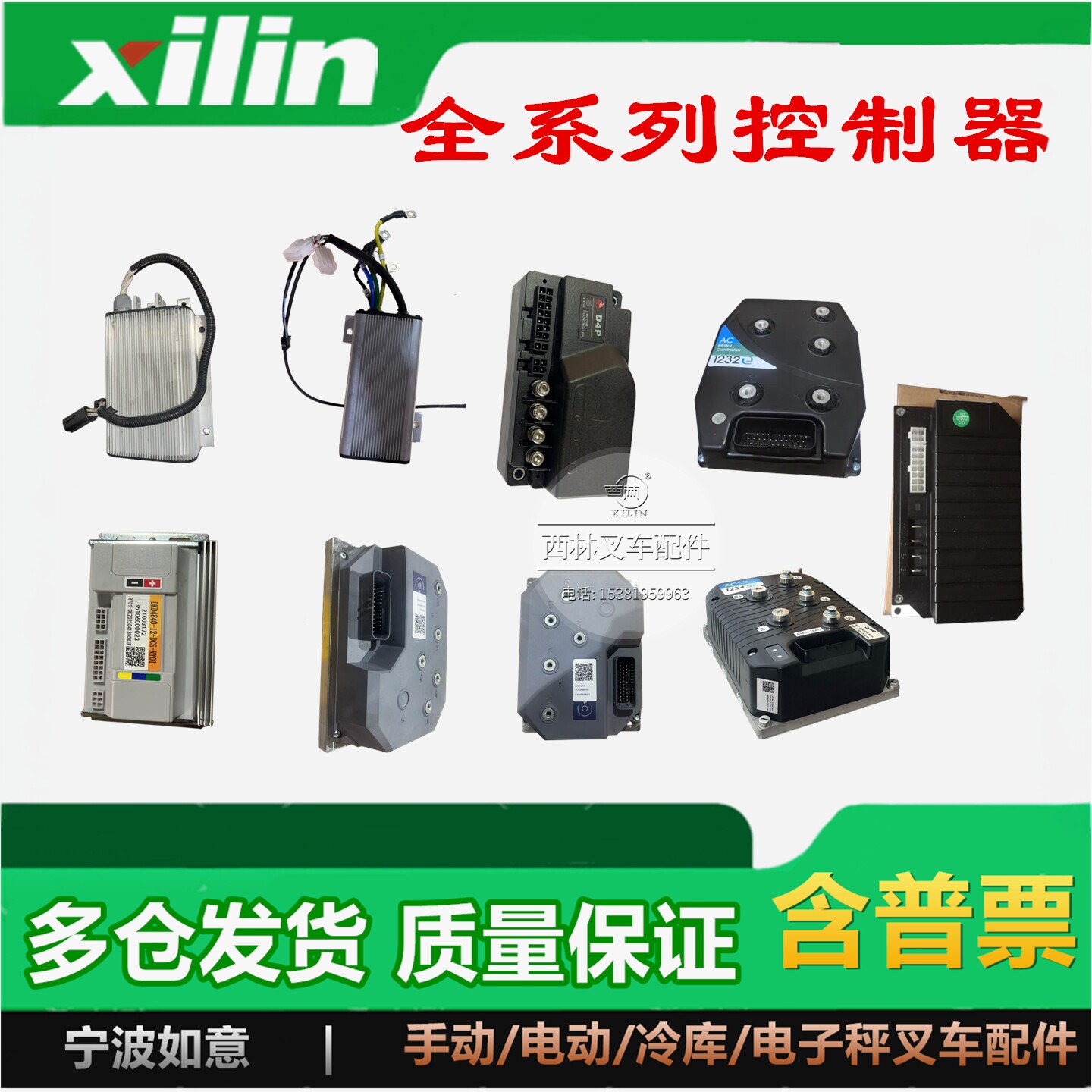 西林叉车控制器 小金刚控制器莫因讯控制模块 电瓶叉车控制板