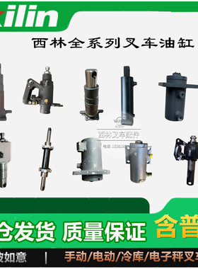 西林叉车油缸 FB20倾斜油缸横置油缸液压油缸千斤顶