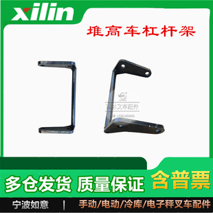 西林电动堆垛车配件杠杆架 浮动架 CDD电动叉车连杆组件支架