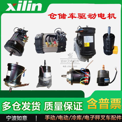 西林叉车驱动电机小金刚马达