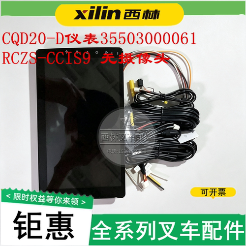西林CQD20-D叉车配件35503000061