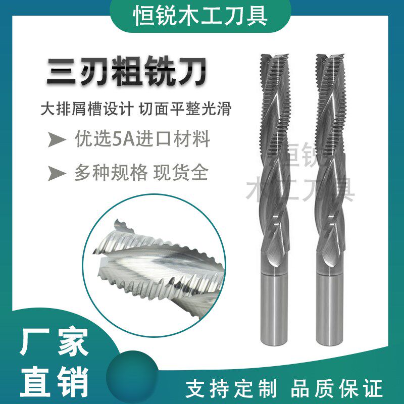 恒锐三刃粗铣刀数控雕刻机螺旋3刃粗皮铣刀木门窗锁孔精铣刀