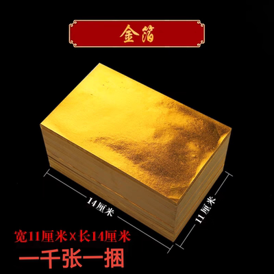 上海软金箔元宝纸  黄金箔 无膜无烟烧纸 黄纸金纸 11X14 14*22