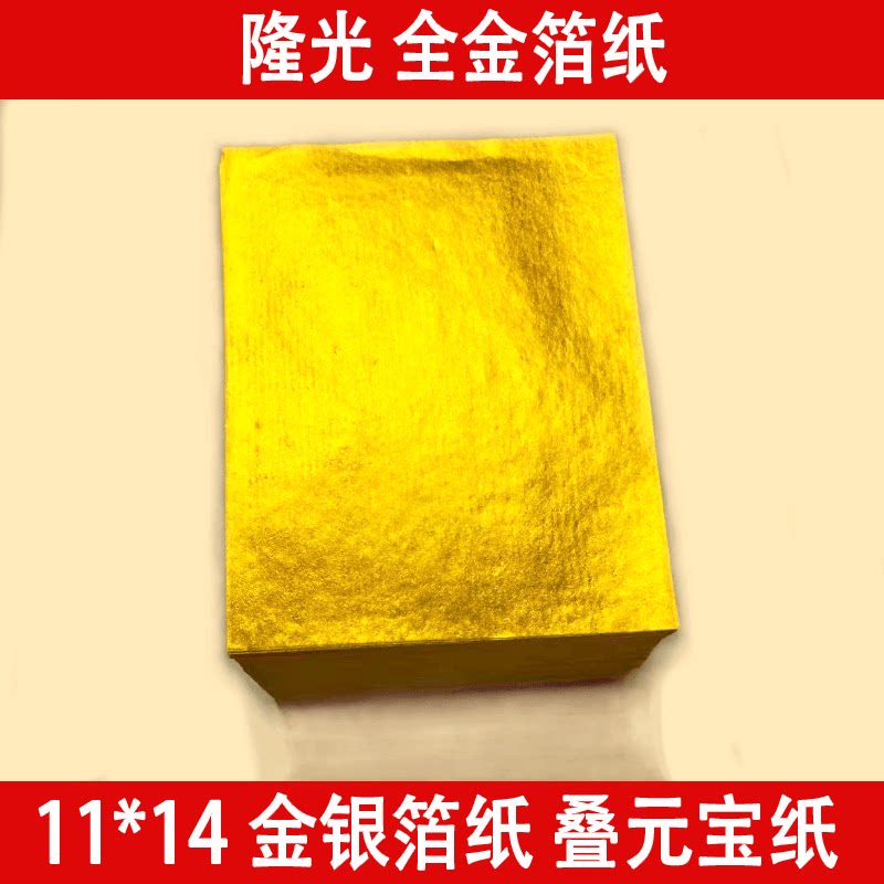手工折叠元宝纸上海金纸全软金箔锡箔纸折金元宝纸钱烧纸双面黄纸