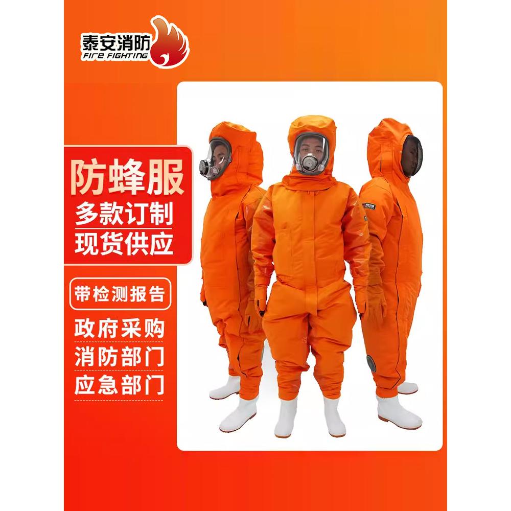 消防专用防蜂服蜂蜜防护服马蜂服加厚透气耐磨耐蜇消防队防蜂服