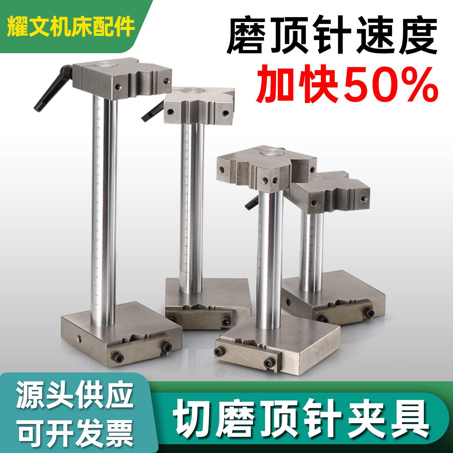 切磨顶针夹具 加工中心五金模具磨床专用夹顶针扶针扁顶工具夹具图片