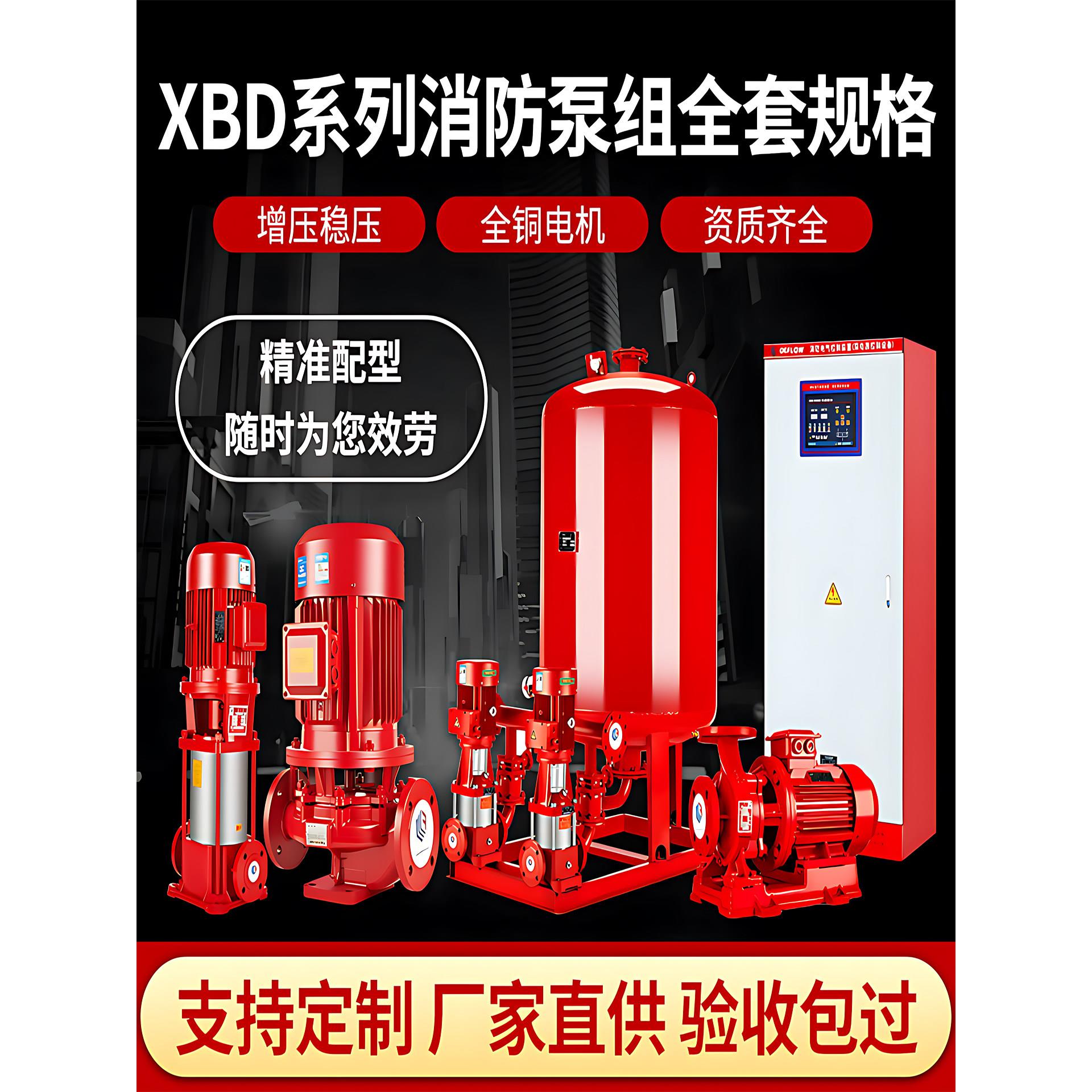 xbd消防泵水泵控制柜专用消火栓喷淋泵立式单级增压稳压成套设备