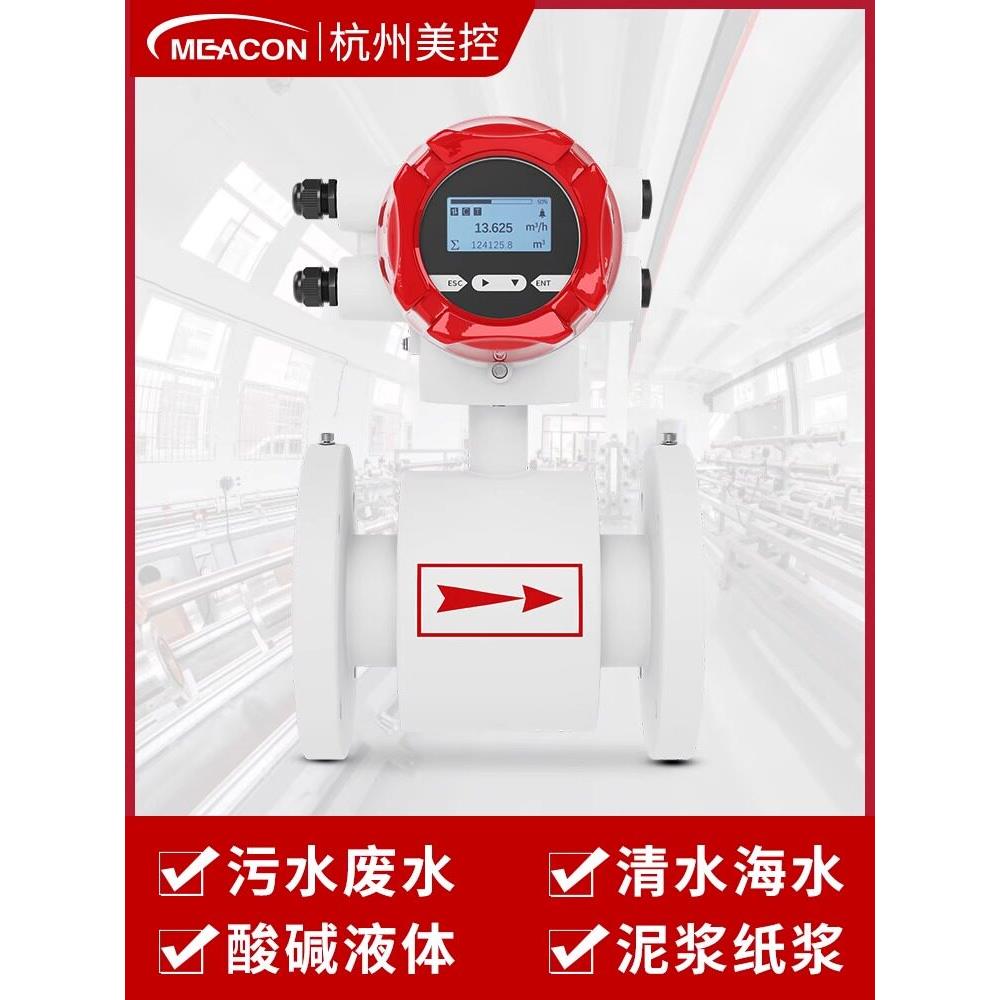 美控智能电磁流量计污水管道分体式一体防腐dn50/100LDG流量计表