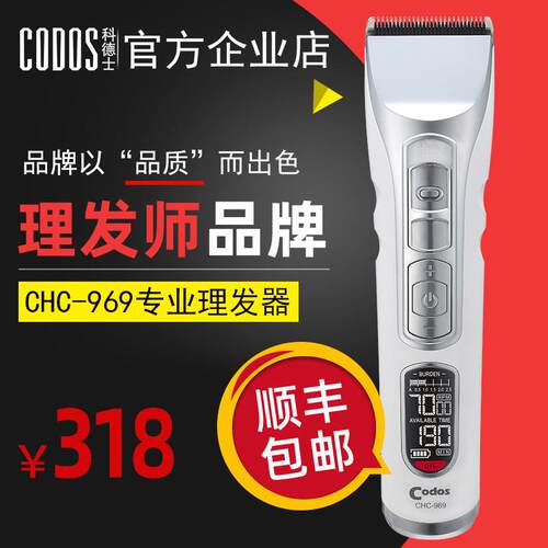 科德士969电动理发器剪头发推子理髲器电推剪充电式专业发廊专用