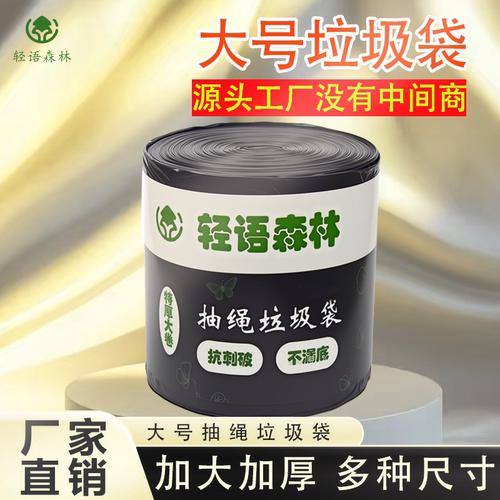 轻语森林50x60垃圾袋自动收口加大加厚装厨房家用抽绳手提式实惠