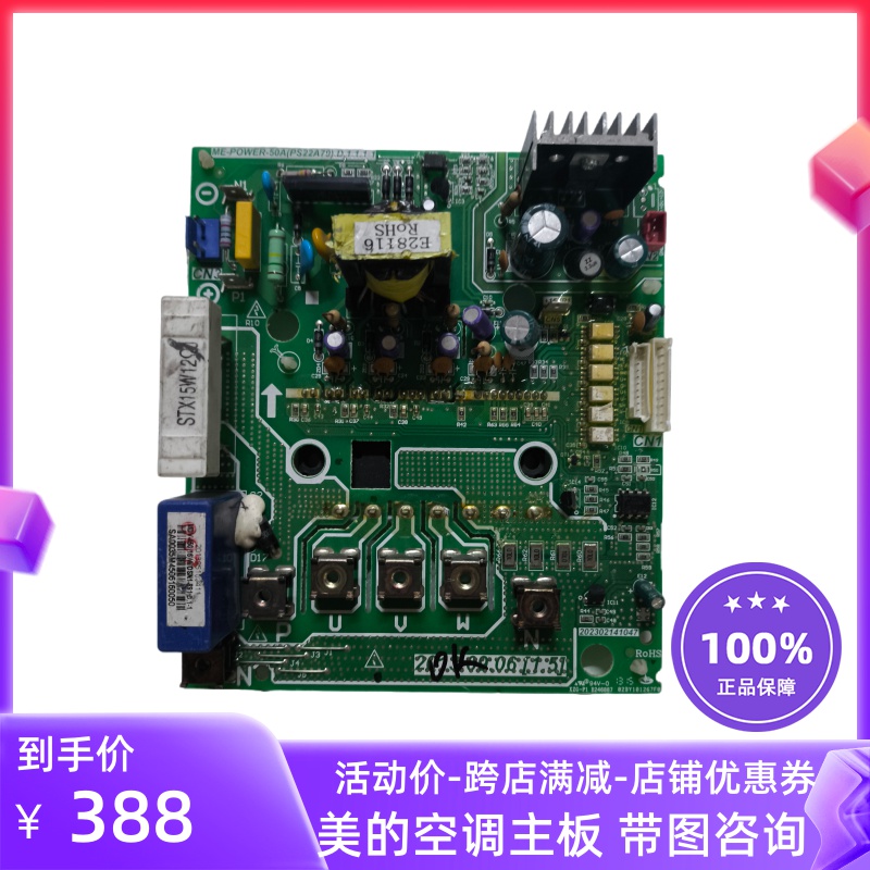 美的中央空调变频模块多联机ME-POWER-50A(PS22A79)D.1.1.1电脑板