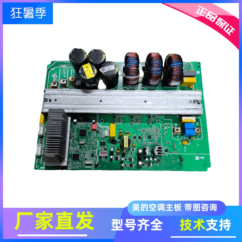 美的家用中央空调多联机外机主板MDVH/MDV-V100W120W140W160W齐全