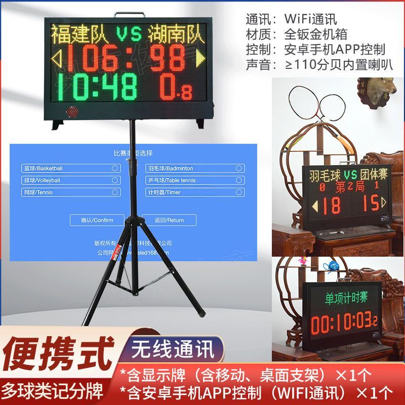 篮球比赛电子记分牌篮球24秒进攻计时器篮球电子计时计分器牌打分