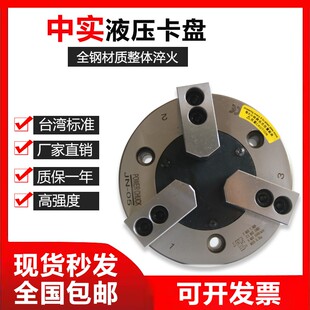 中实三爪液压卡盘全钢油压夹头5681012寸 冲量 厂家直销台湾标准