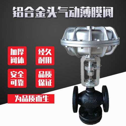 德标铝合金气动薄膜阀切断阀南瓜baelz贝尔兹过蒸汽过导热油
