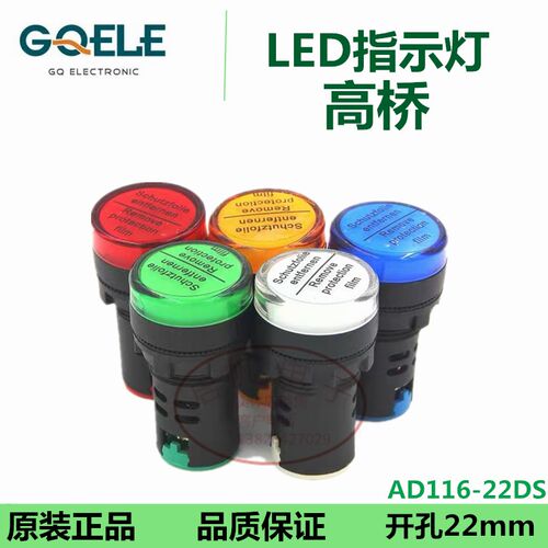 高桥 指示灯 AD116-22DS 短壳体22mm 开孔LED AD16-22DS信号灯